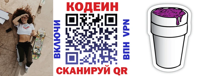 Кодеиновый сироп Lean напиток Lean (лин)  Белогорск 