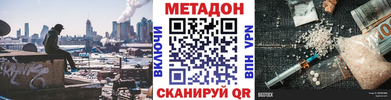 Метадон кристалл  Белогорск 